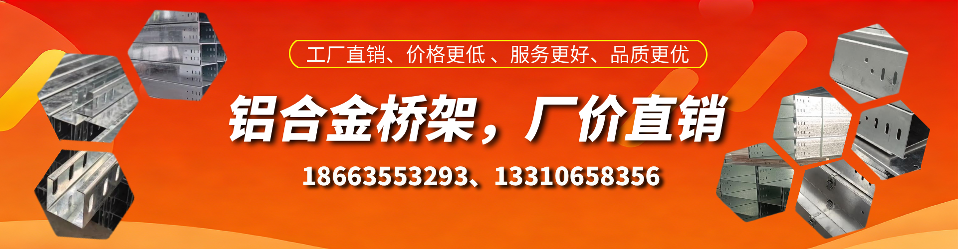 商洛铝合金桥架厂家